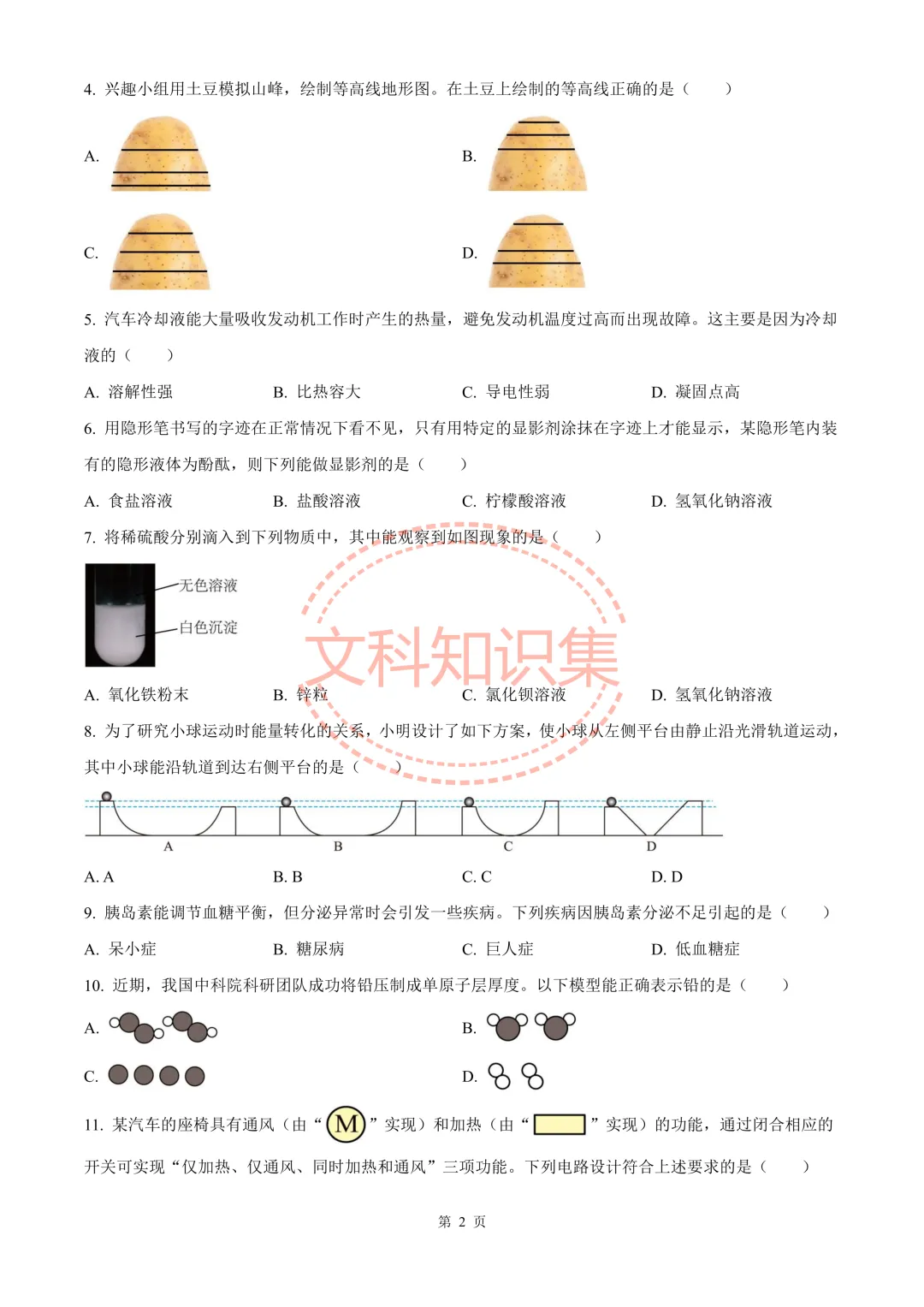温州市中考一模科学试题 第13张