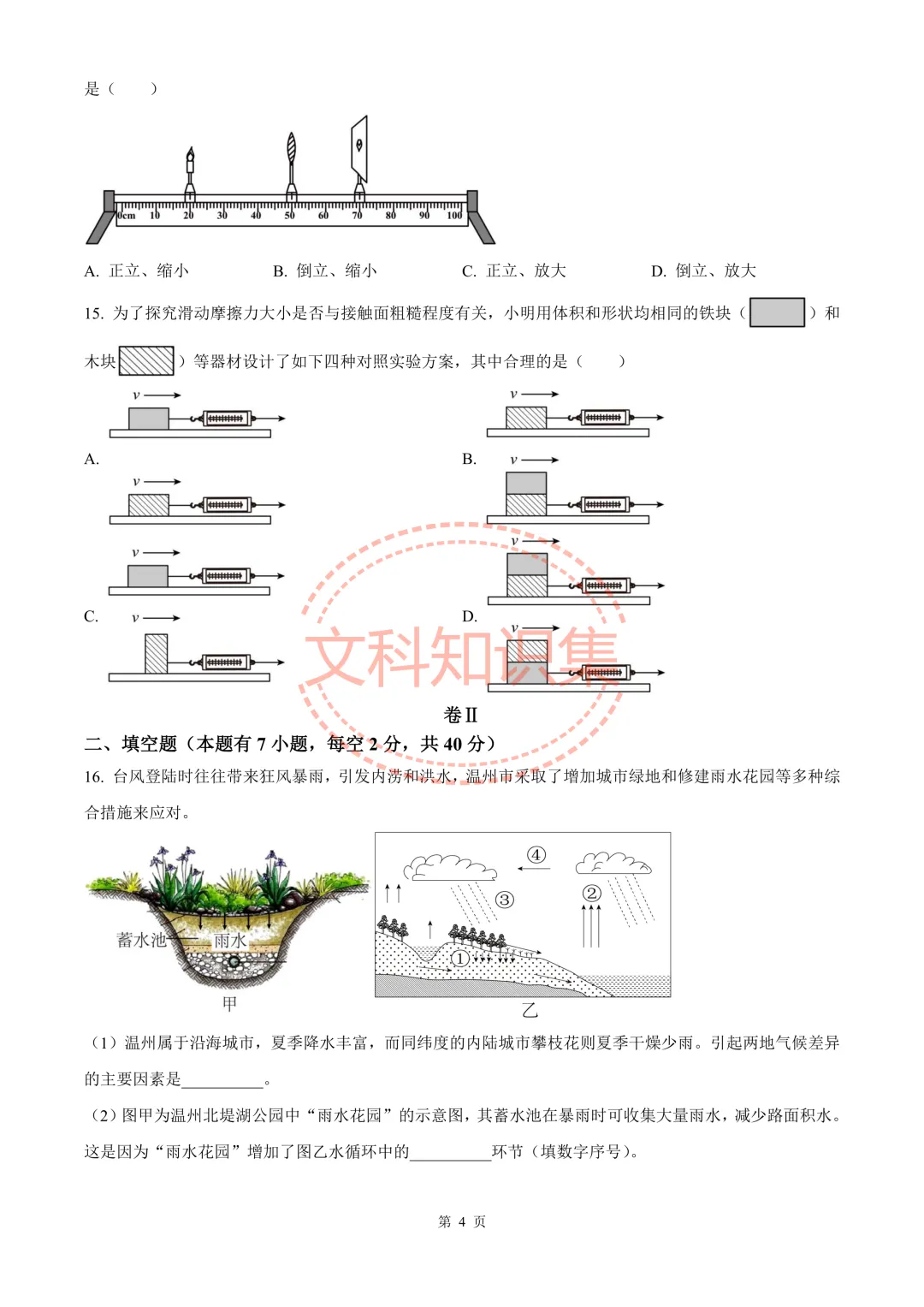 温州市中考一模科学试题 第15张