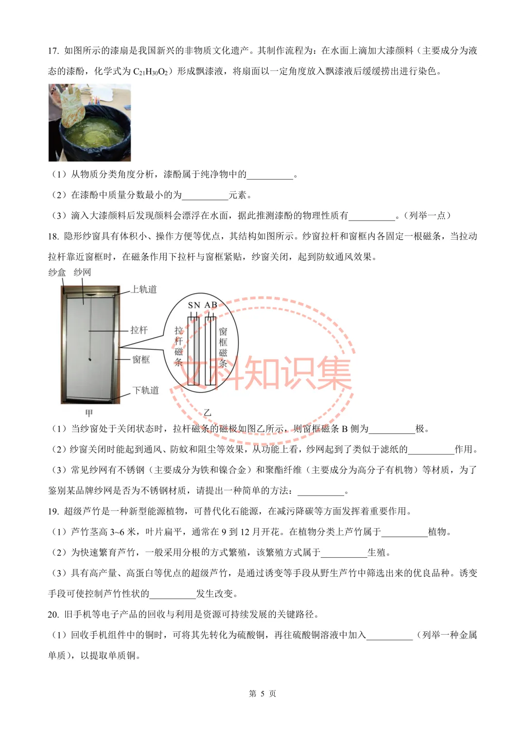 温州市中考一模科学试题 第16张