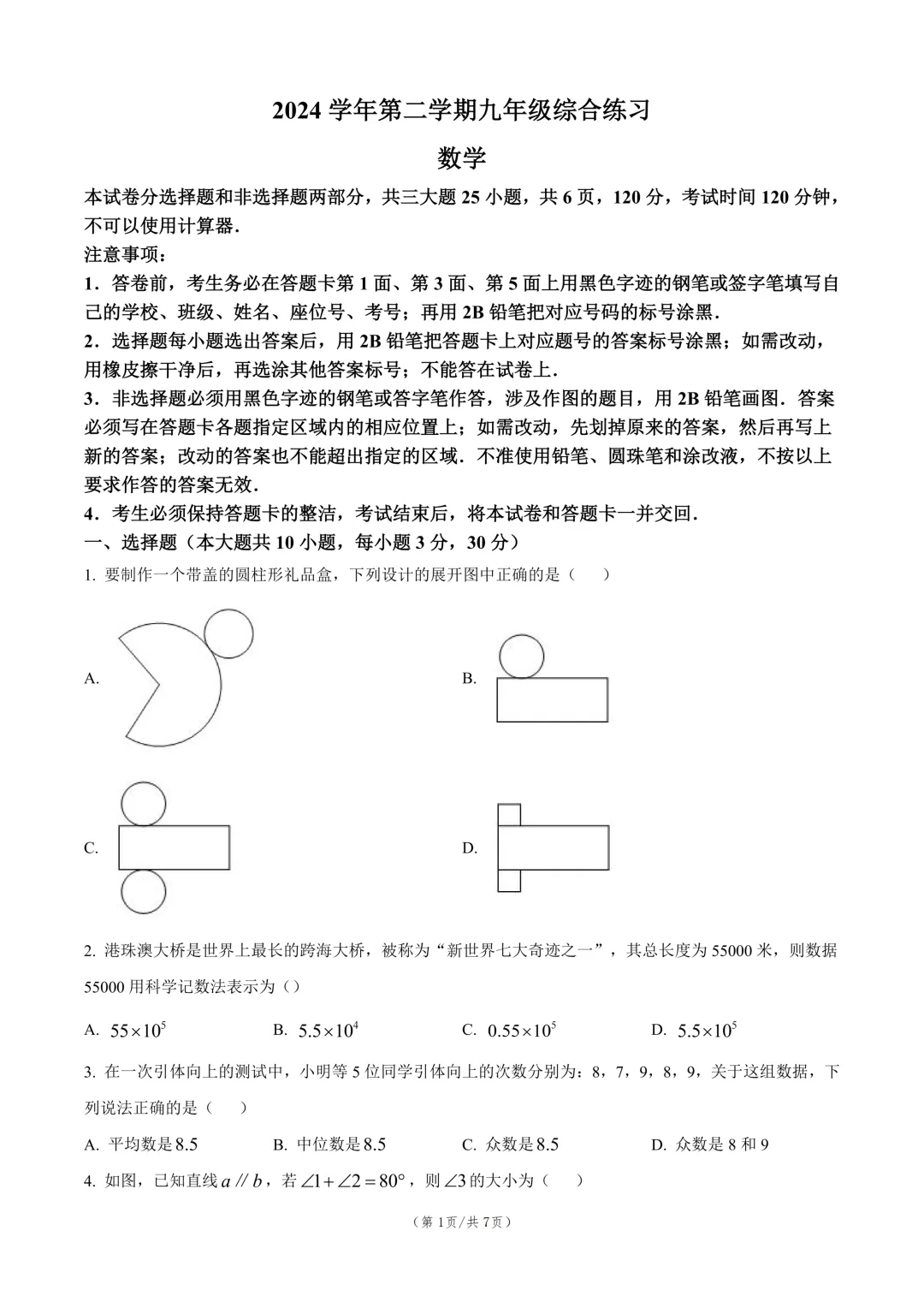 2025年广东省广州市海珠区中考一模试题 第3张 2025年广东省广州市海珠区中考一模试题 第3张
