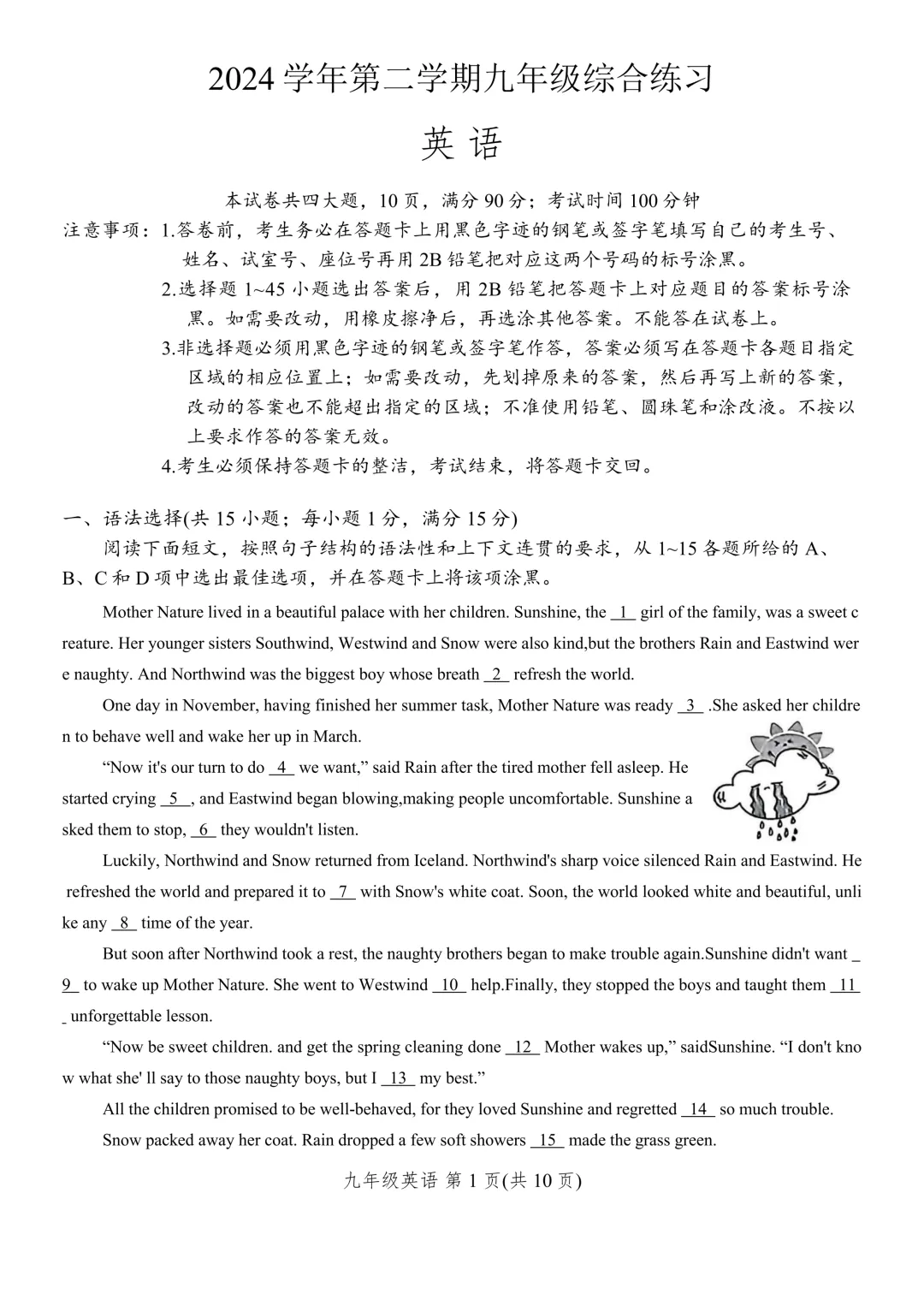 2025年广东省广州市海珠区中考一模试题 第9张 2025年广东省广州市海珠区中考一模试题 第9张