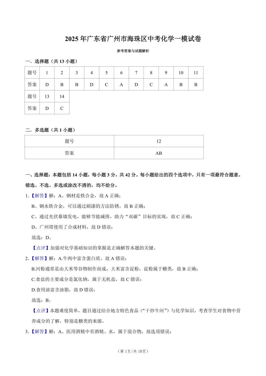2025年广东省广州市海珠区中考一模试题 第16张 2025年广东省广州市海珠区中考一模试题 第16张
