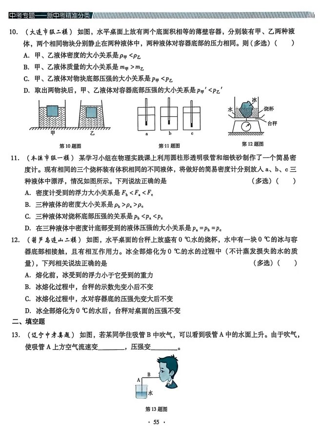 【初中】2026版《新中考精准分类觉醒卷A版》含解析(新增物理化学)高清无水印 第9张