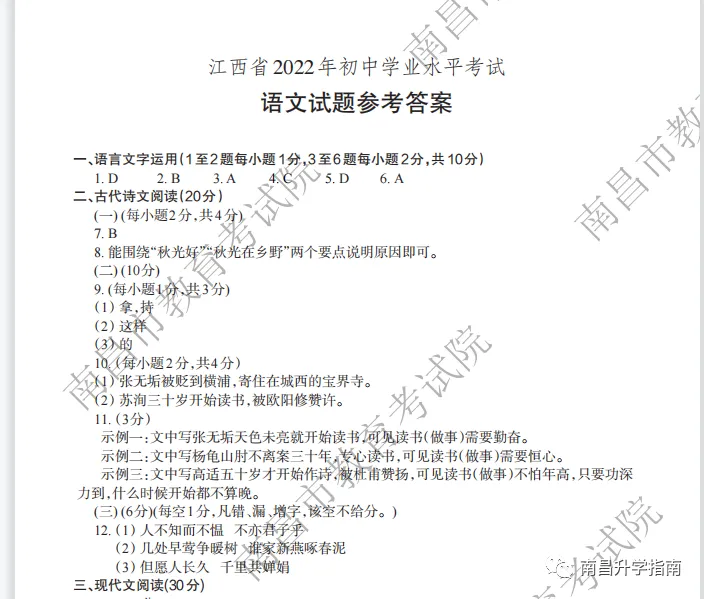 2020年—2025年江西(南昌)中考试题答案领取→ 第4张 2020年—2025年江西(南昌)中考试题答案领取→ 第4张