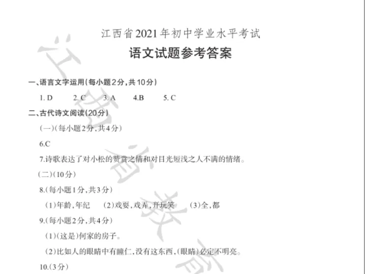 2020年—2025年江西(南昌)中考试题答案领取→ 第5张 2020年—2025年江西(南昌)中考试题答案领取→ 第5张