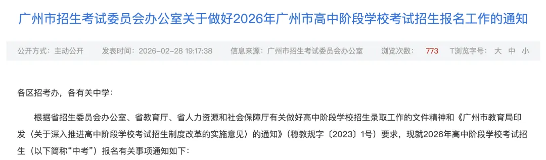 2026广州中考报名指南:3月10日正式开始,报名要点与材料清单 第2张