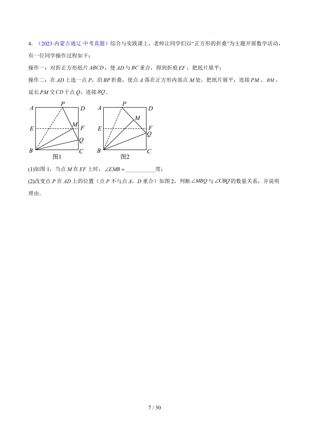 2023-2025全国各省中考真题汇编--几何压轴 第7张