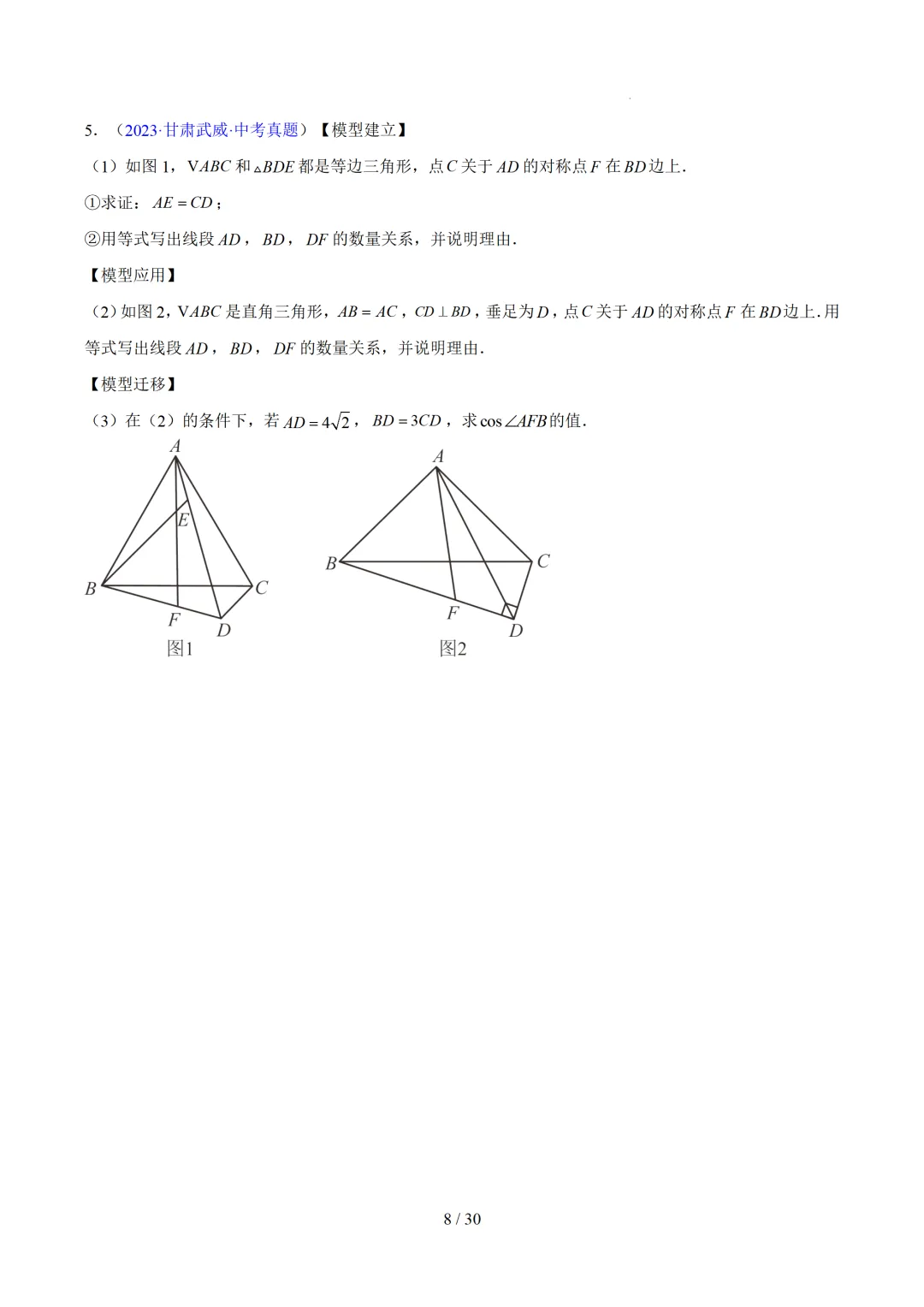 2023-2025全国各省中考真题汇编--几何压轴 第8张