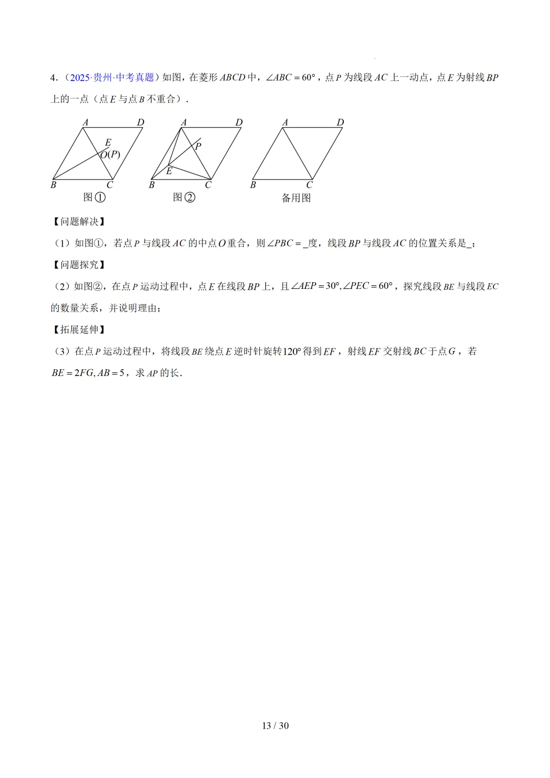 2023-2025全国各省中考真题汇编--几何压轴 第13张