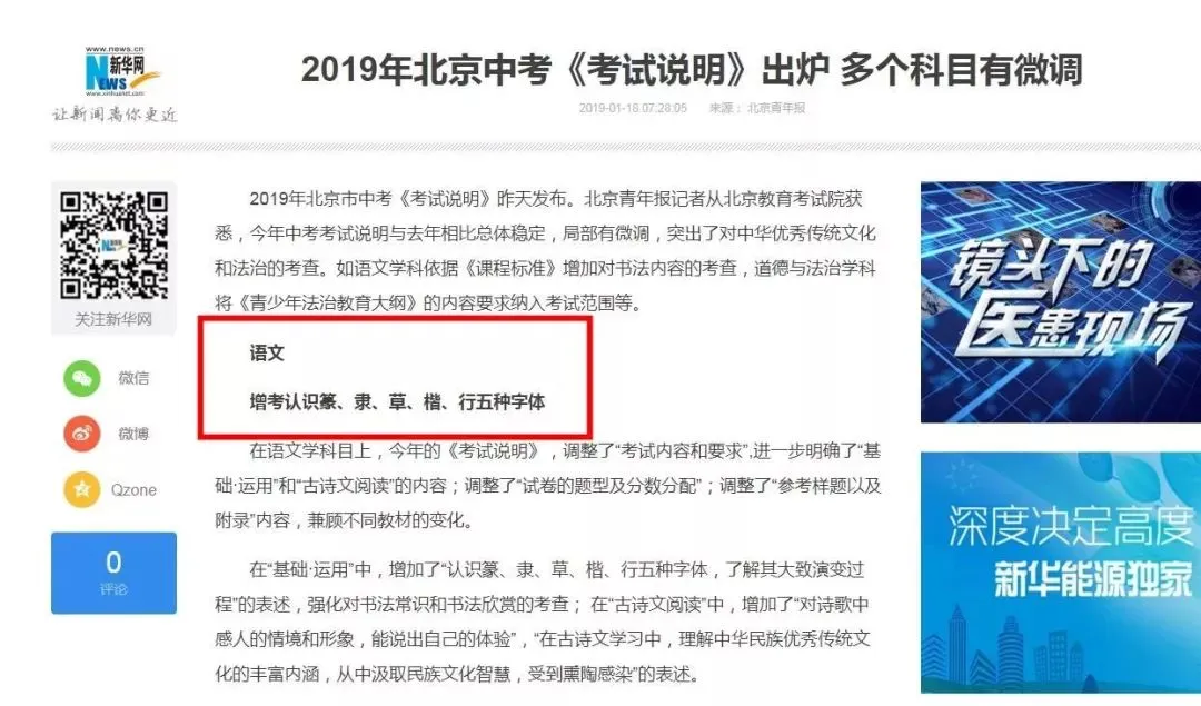 全国9个省市启动美育书法中考改革,中考成绩加10—30分! 第11张