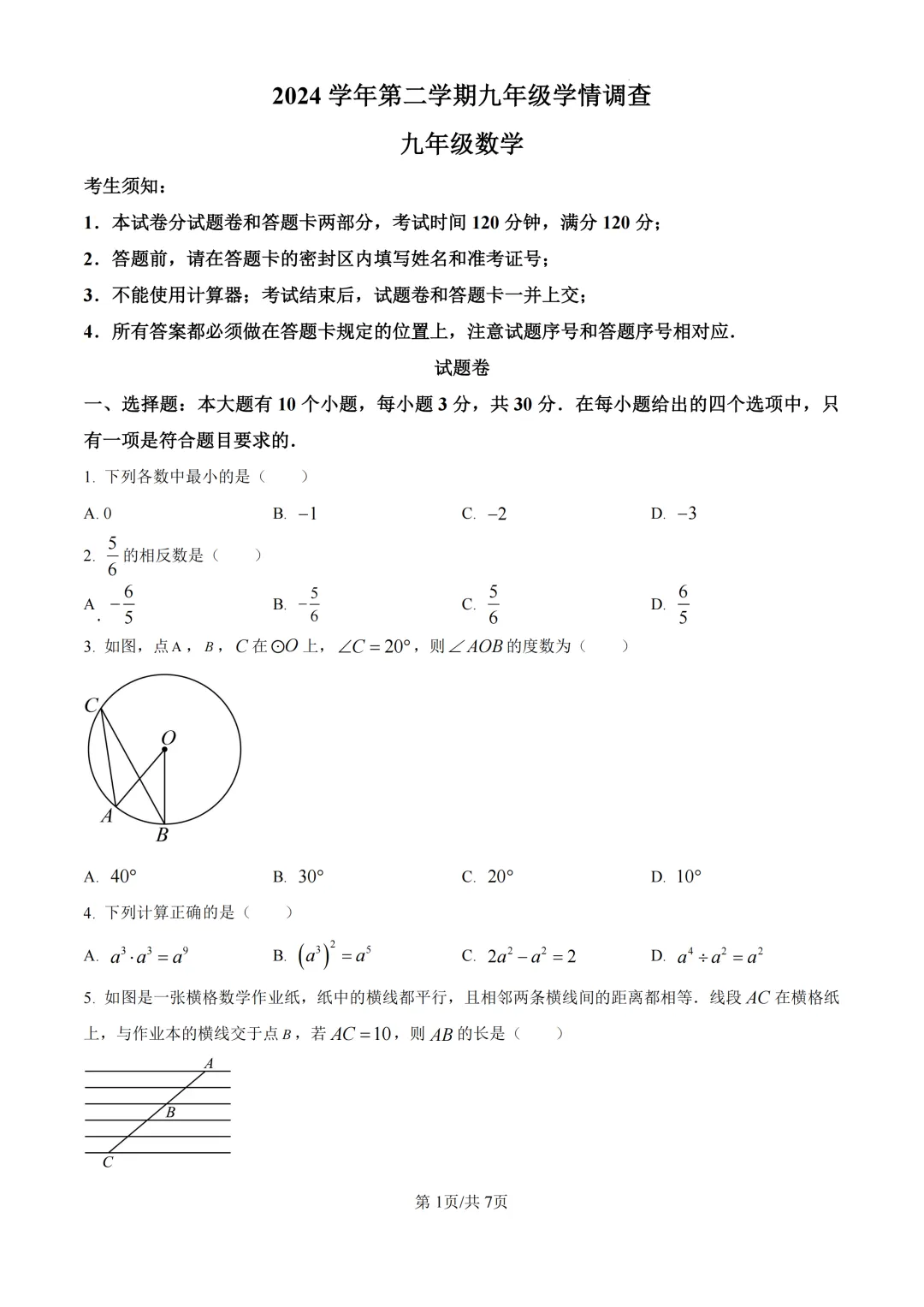 2025年浙江省杭州市上城区中考一模试卷 第1张