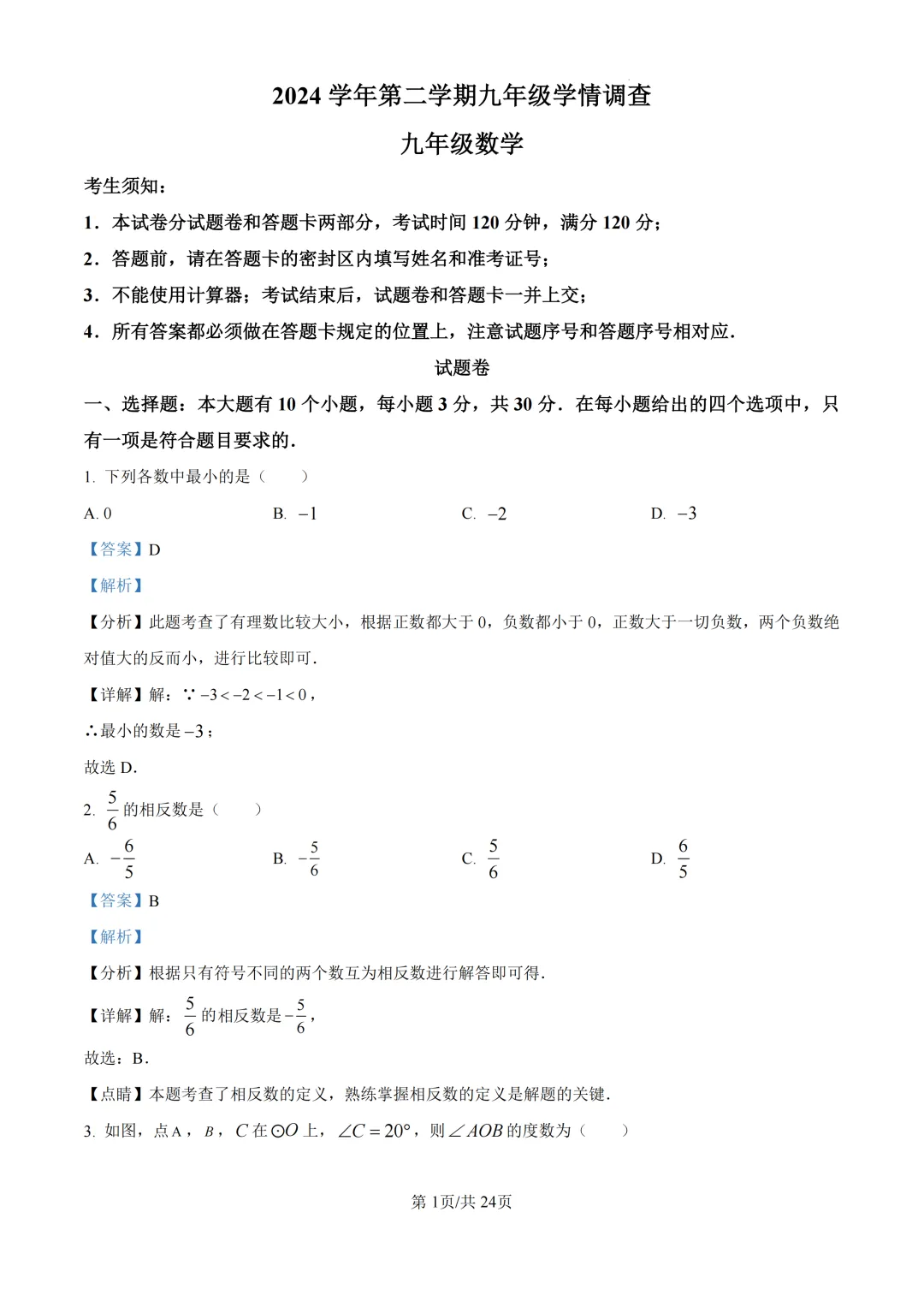 2025年浙江省杭州市上城区中考一模试卷 第2张