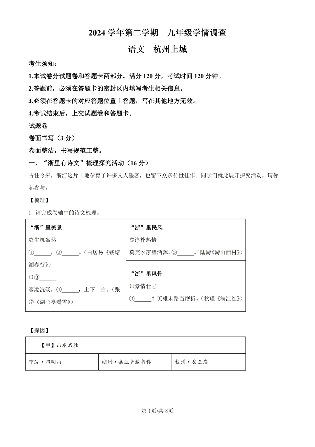 2025年浙江省杭州市上城区中考一模试卷 第3张
