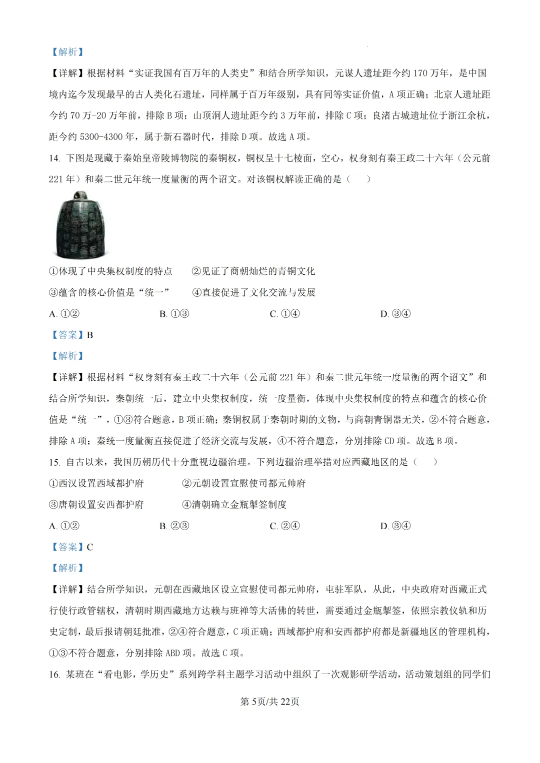 2025年浙江省杭州市上城区中考一模试卷 第25张