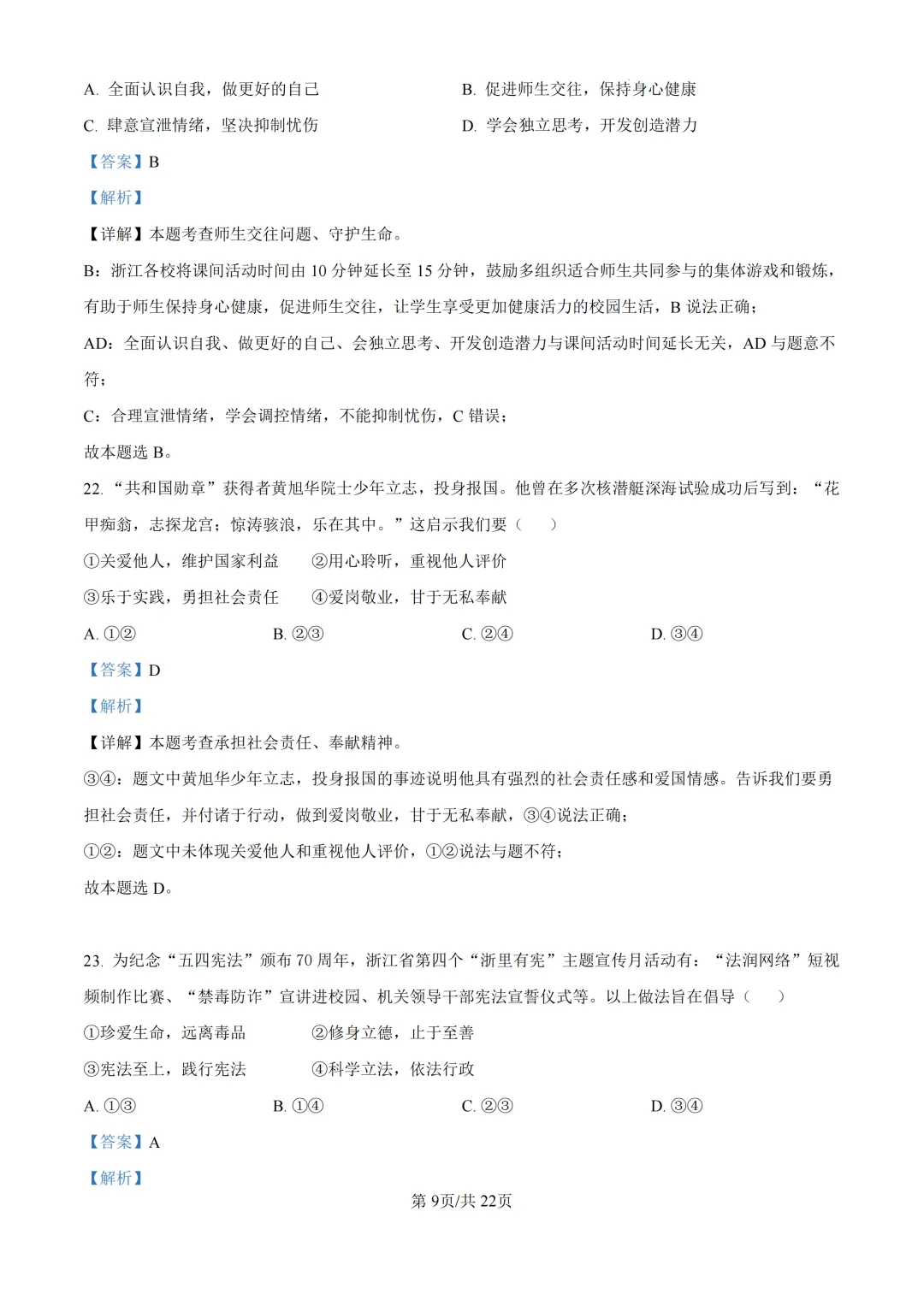 2025年浙江省杭州市上城区中考一模试卷 第29张
