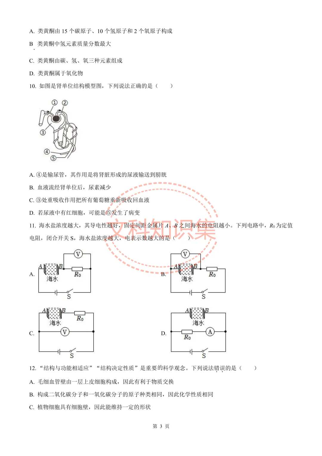 温州外国语学校九年级中考第一次模拟考科学试题 第14张 温州外国语学校九年级中考第一次模拟考科学试题 第14张