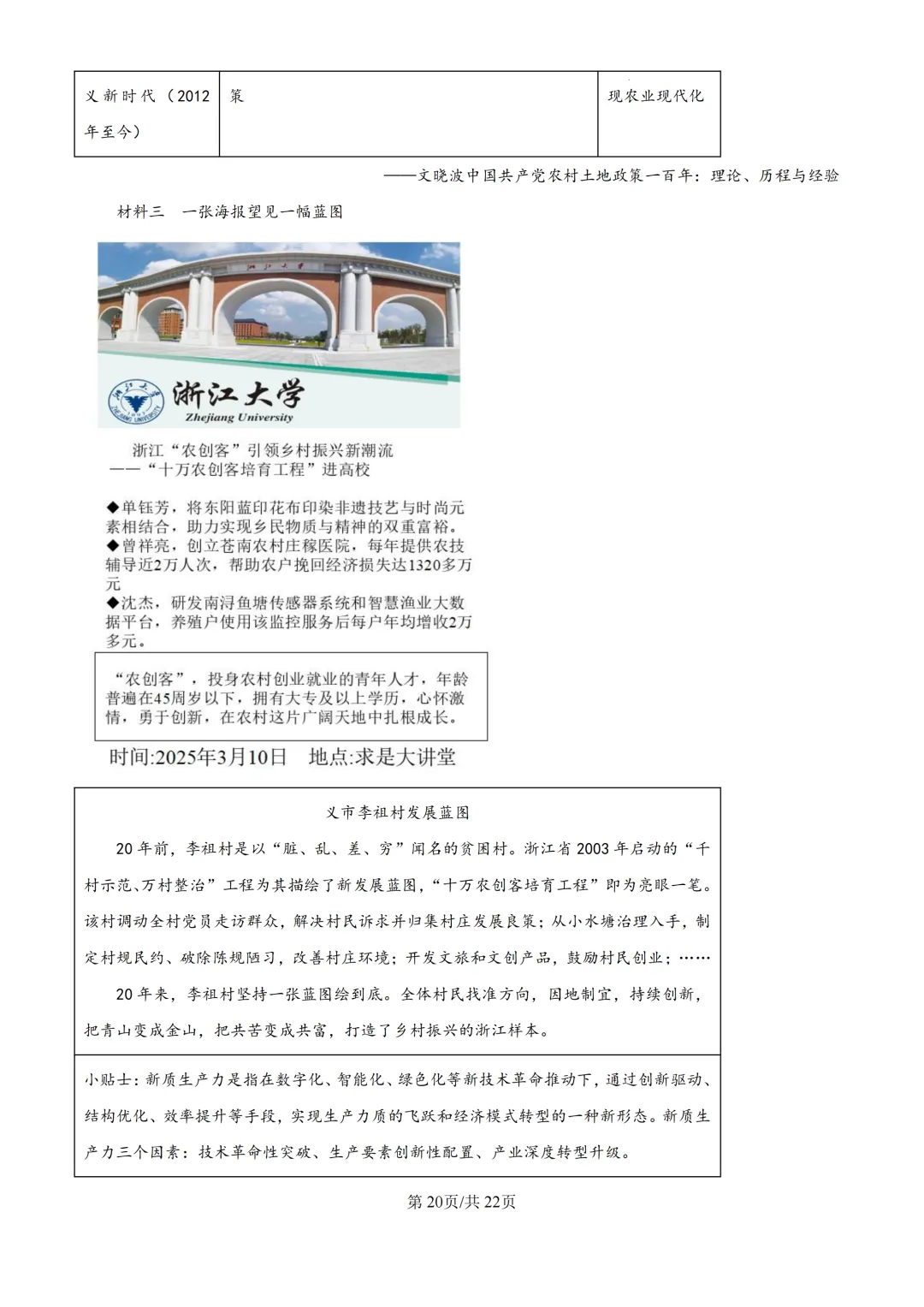 2025年浙江省杭州市上城区中考一模试卷 第40张