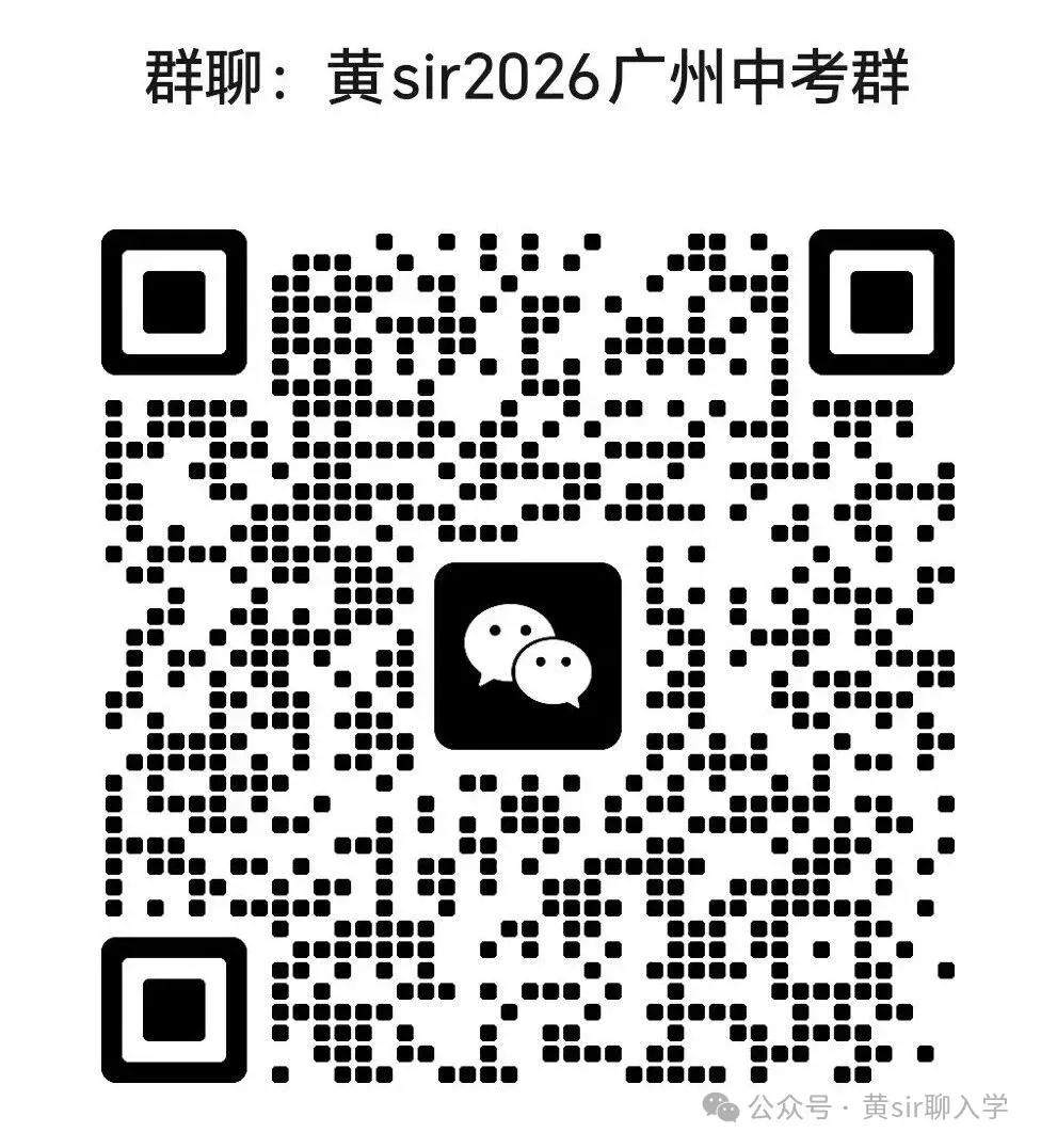 2026广州中考招生录取时间安排:3.10-3.14中考报名,6.1-6.5填报志愿 第3张