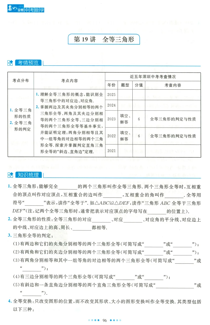 【初中数学】2026中考数学总复习!涵盖知识梳理、考点聚焦、真题再现、热点题型攻略、新趋势! 第4张