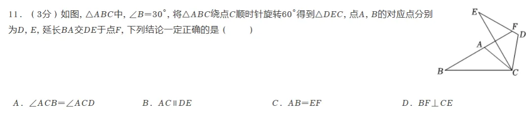3.1每日一题打卡!!24年中考真题! 第2张