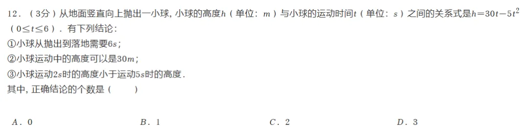3.1每日一题打卡!!24年中考真题! 第3张