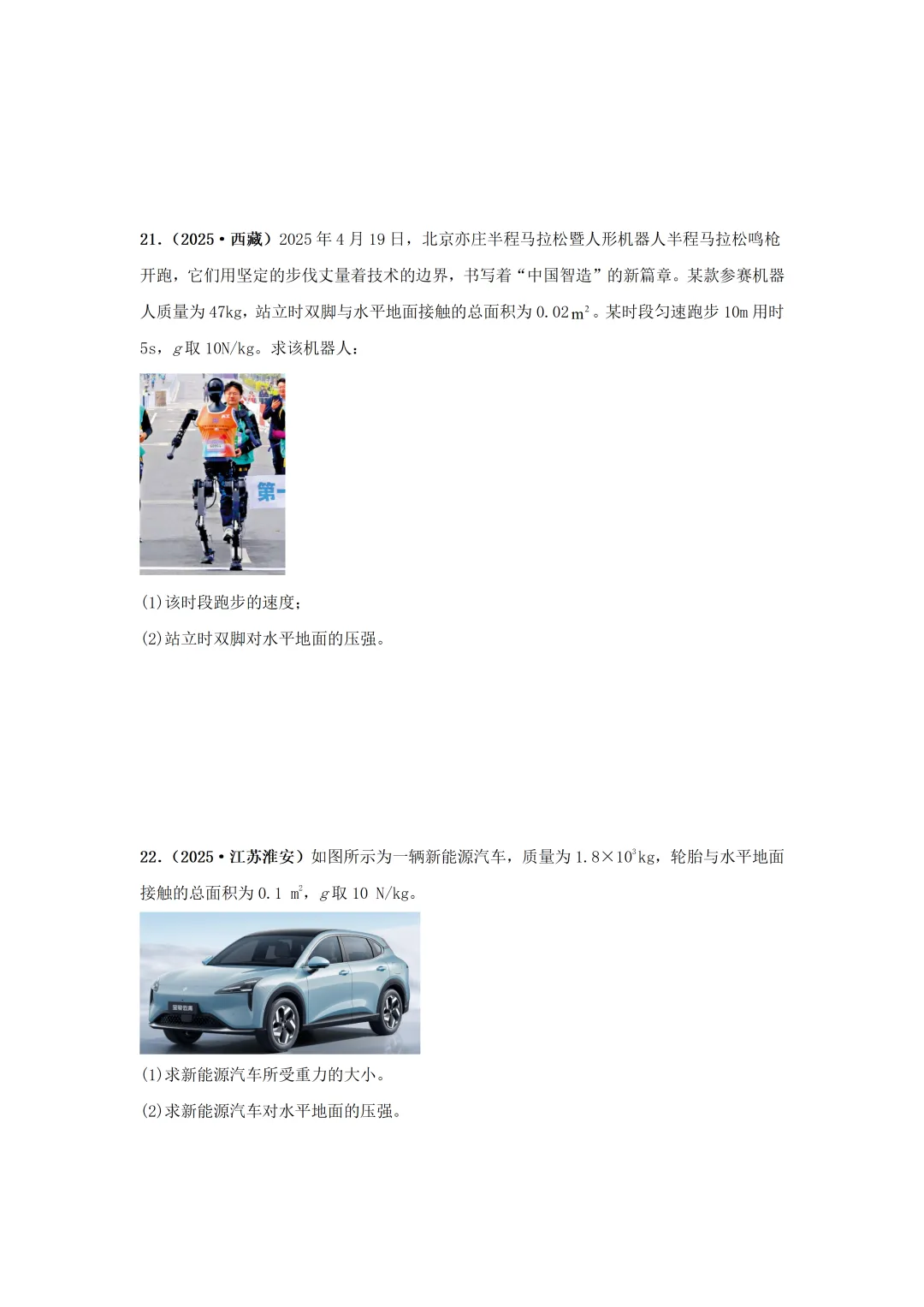 【中考物理】2025年中考物理汇编---压强(第一节 压强) 第11张