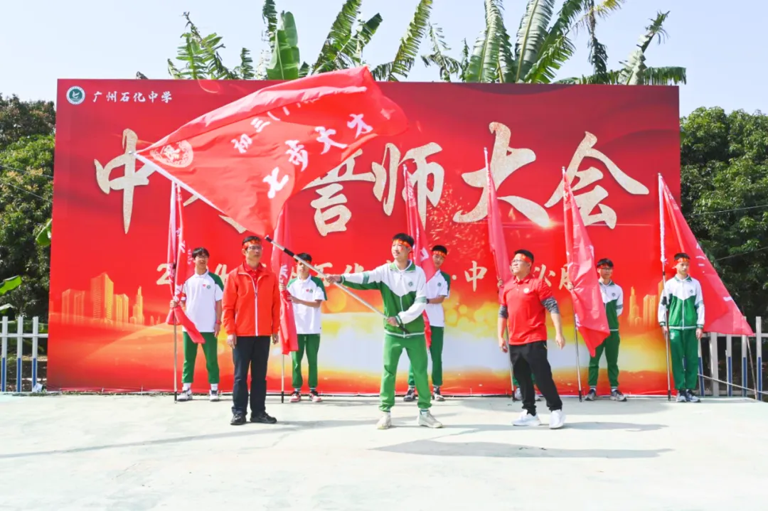 磨砺誓师扬斗志,励志扬帆冲中考—— 广州石化中学2024年初三百日誓师 第17张
