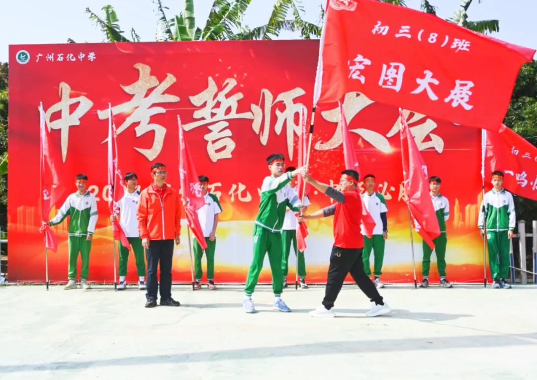 磨砺誓师扬斗志,励志扬帆冲中考—— 广州石化中学2024年初三百日誓师 第18张