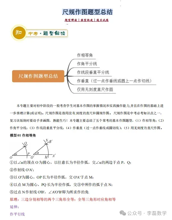 中考热点——尺规作图题型总结 第1张 中考热点——尺规作图题型总结 第1张