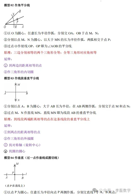 中考热点——尺规作图题型总结 第2张 中考热点——尺规作图题型总结 第2张