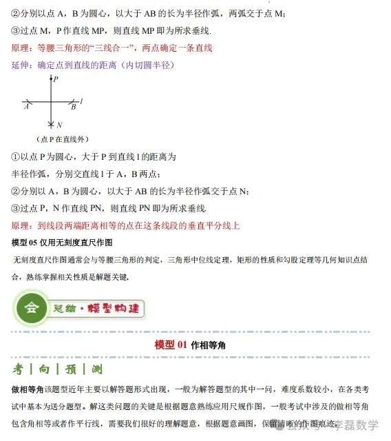 中考热点——尺规作图题型总结 第3张 中考热点——尺规作图题型总结 第3张