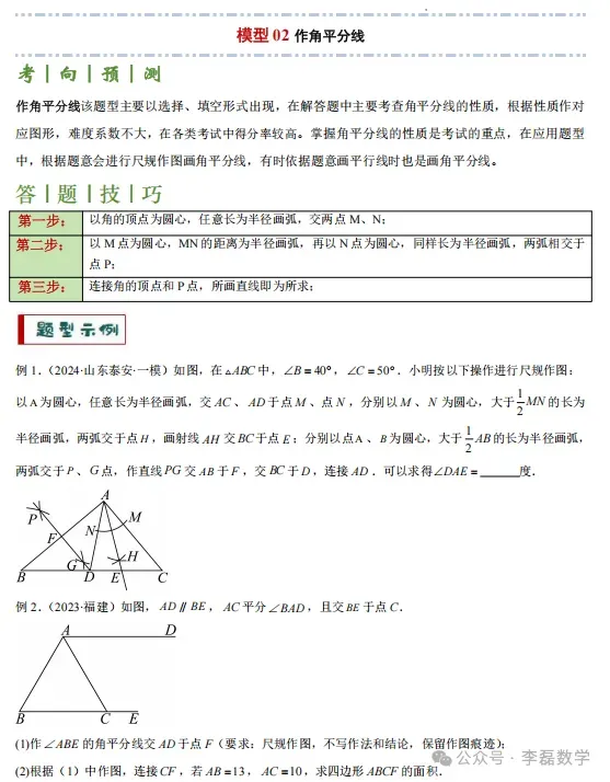 中考热点——尺规作图题型总结 第5张 中考热点——尺规作图题型总结 第5张