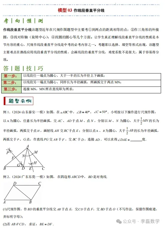 中考热点——尺规作图题型总结 第6张 中考热点——尺规作图题型总结 第6张