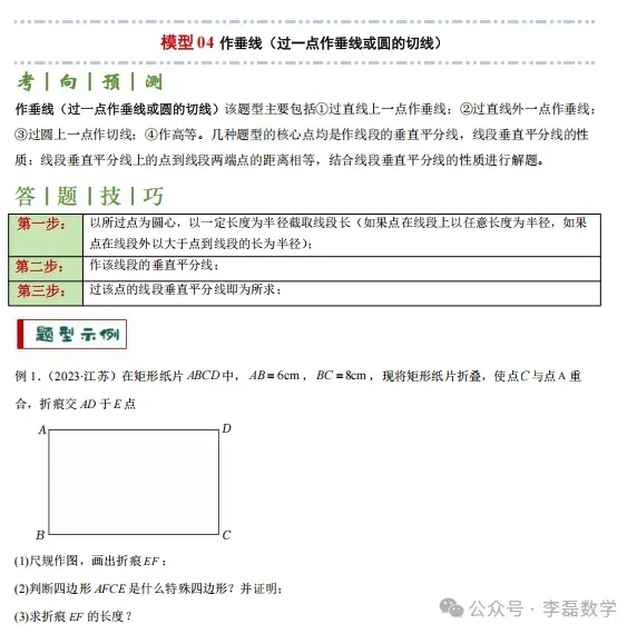 中考热点——尺规作图题型总结 第7张 中考热点——尺规作图题型总结 第7张