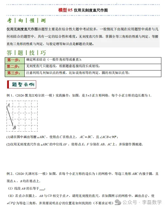 中考热点——尺规作图题型总结 第8张 中考热点——尺规作图题型总结 第8张