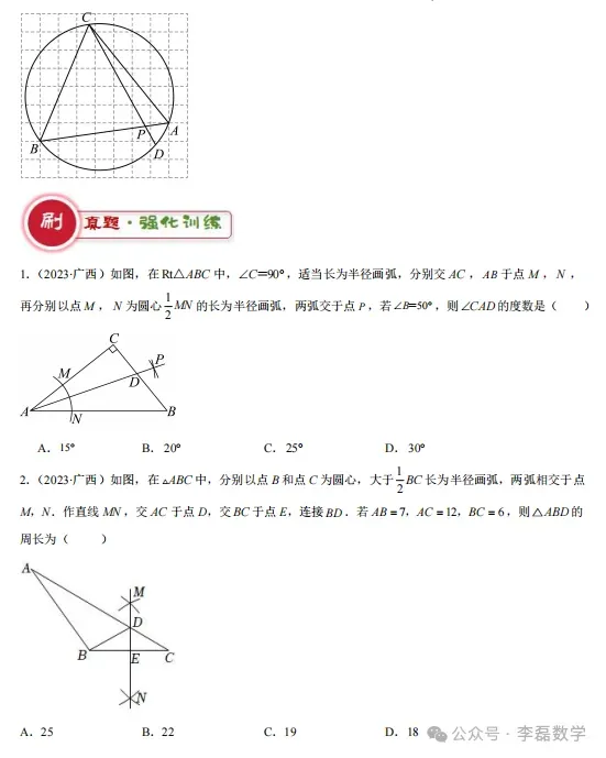 中考热点——尺规作图题型总结 第9张 中考热点——尺规作图题型总结 第9张