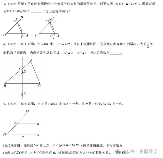 中考热点——尺规作图题型总结 第10张 中考热点——尺规作图题型总结 第10张