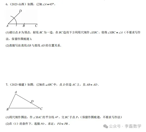 中考热点——尺规作图题型总结 第11张 中考热点——尺规作图题型总结 第11张