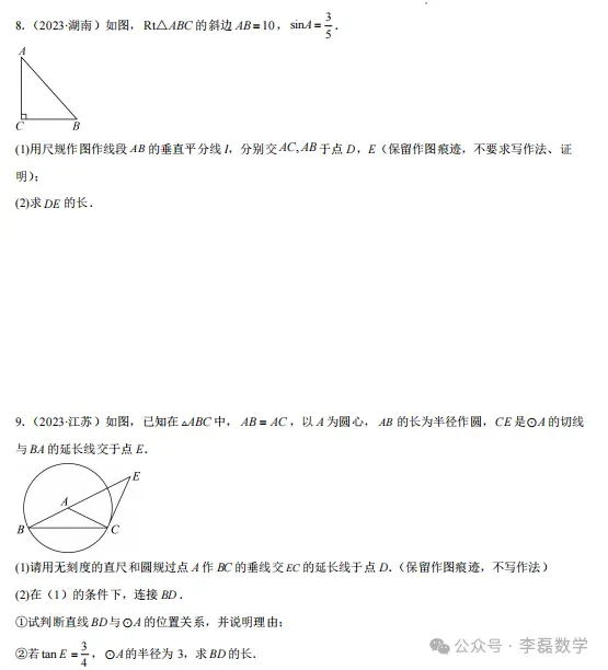 中考热点——尺规作图题型总结 第12张 中考热点——尺规作图题型总结 第12张