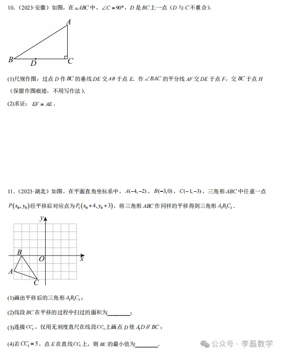 中考热点——尺规作图题型总结 第13张 中考热点——尺规作图题型总结 第13张
