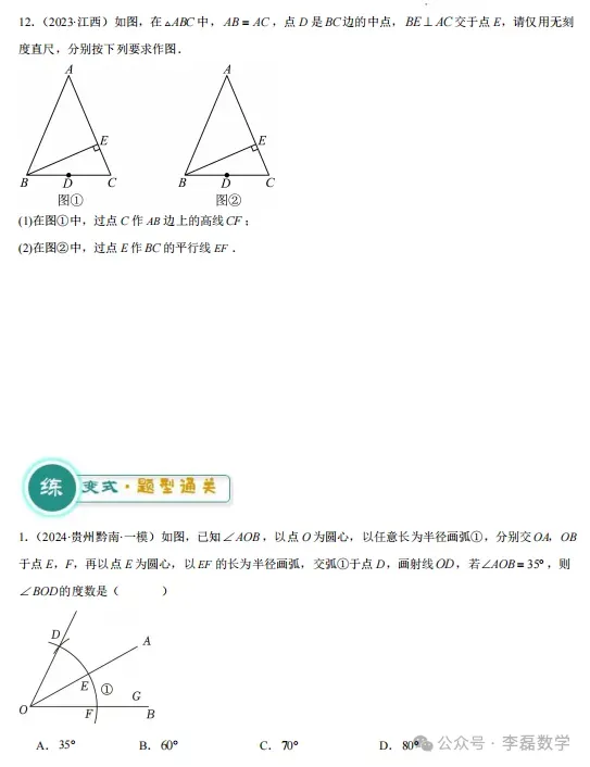 中考热点——尺规作图题型总结 第14张 中考热点——尺规作图题型总结 第14张