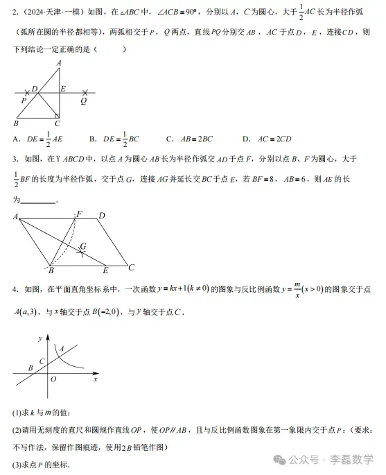 中考热点——尺规作图题型总结 第15张 中考热点——尺规作图题型总结 第15张