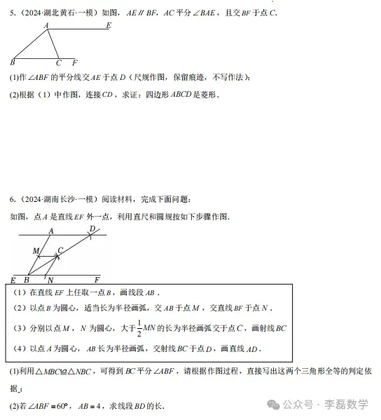 中考热点——尺规作图题型总结 第16张 中考热点——尺规作图题型总结 第16张