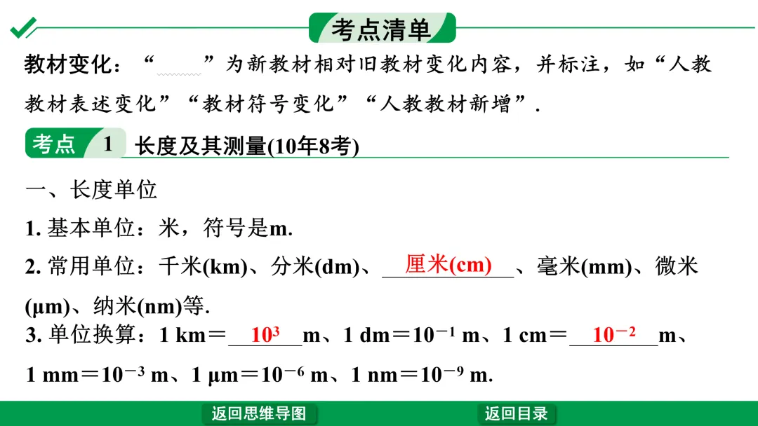 【万唯课件分享】九年级物理中考总复习01机械运动 精讲精练 可直接下载到微信 第4张