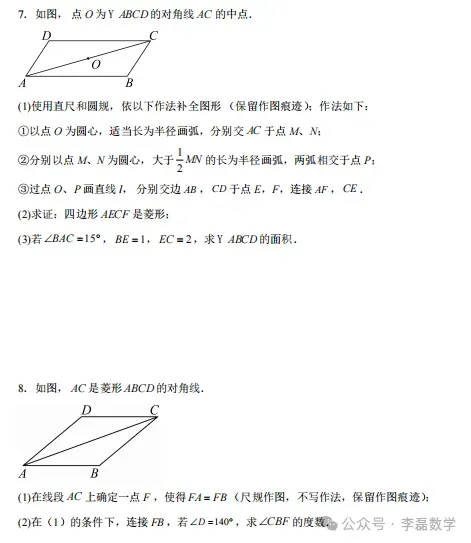 中考热点——尺规作图题型总结 第17张 中考热点——尺规作图题型总结 第17张