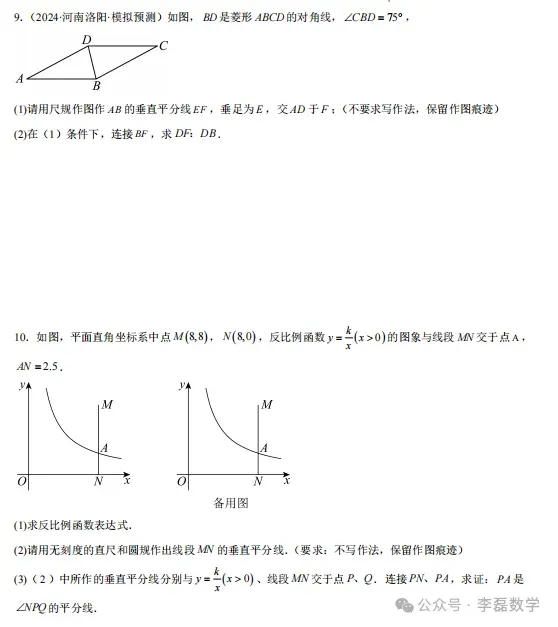 中考热点——尺规作图题型总结 第18张 中考热点——尺规作图题型总结 第18张