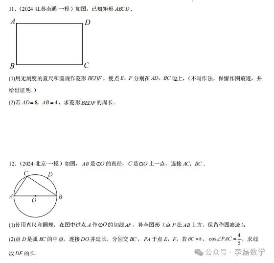 中考热点——尺规作图题型总结 第19张 中考热点——尺规作图题型总结 第19张