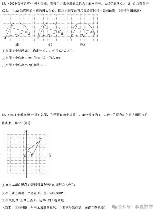 中考热点——尺规作图题型总结 第21张 中考热点——尺规作图题型总结 第21张