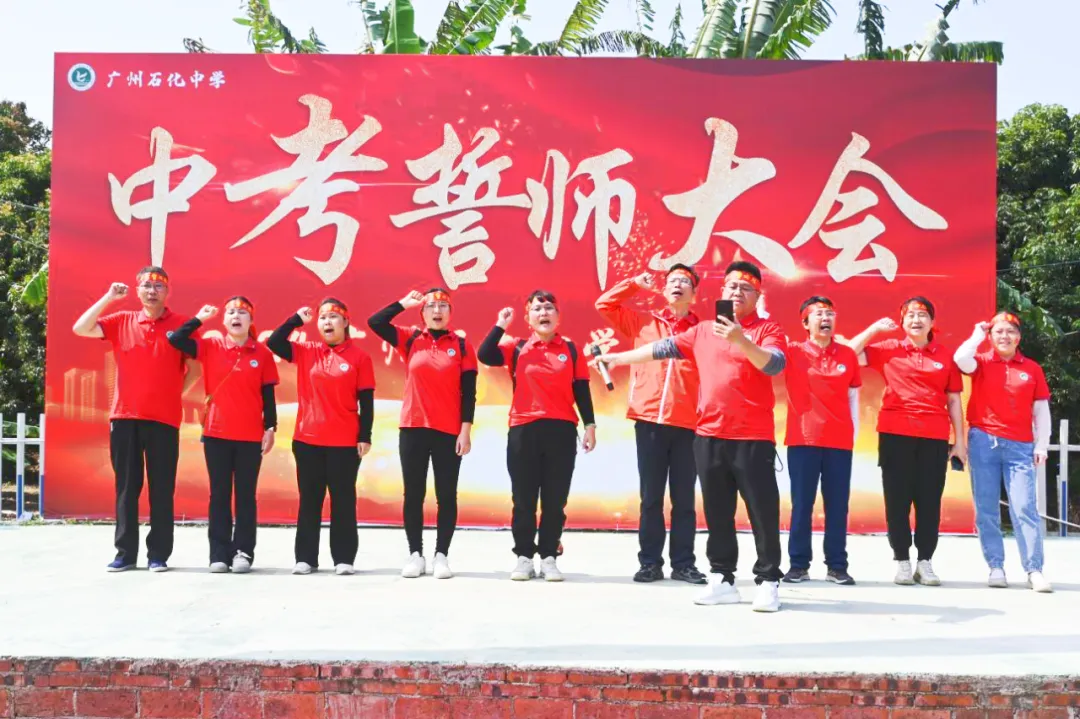 磨砺誓师扬斗志,励志扬帆冲中考—— 广州石化中学2024年初三百日誓师 第38张