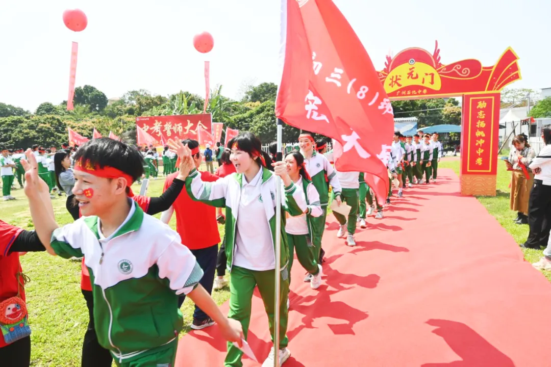磨砺誓师扬斗志,励志扬帆冲中考—— 广州石化中学2024年初三百日誓师 第53张